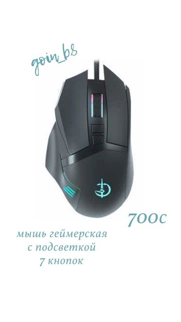 компьютерные мыши protech: Мышь компьютерная Jug G900 геймерская с подсветкой. Новая. 7 кнопок