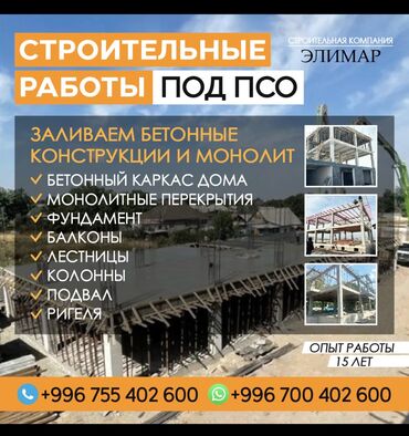 стойка монолит: Колонны, Монолит, Опалубки Бесплатная консультация, Гарантия, Демонтаж Больше 6 лет опыта