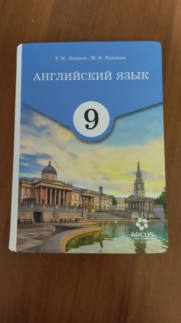 книга по английскому языку 8 класс абдышева: Учебник по английскому языку за 9 класс