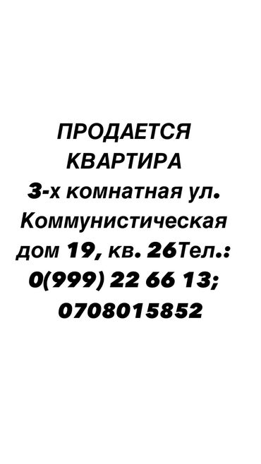 квартира керек ак ордо: 3 бөлмө, 72 кв. м, 2 кабат, Косметикалык ремонт