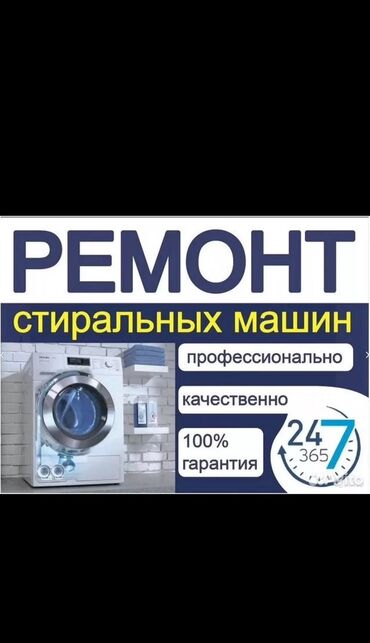 запчасти на митсубиши: Выездной мастер по ремонту стиральных машин ☑️ стаж 12+ любой марки и