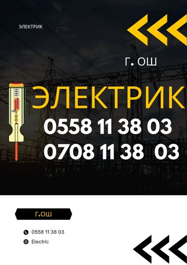 стремянка б у: Электрик | Установка счетчиков, Установка стиральных машин, Демонтаж электроприборов Больше 6 лет опыта