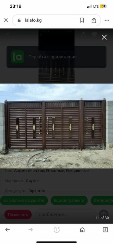 Сварка: Сварка | Ворота — 10