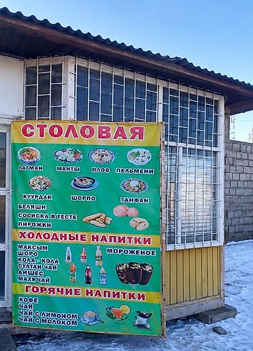 Продаю павельон сталовая с мебелью Токмок Меню: - Первые и горячие