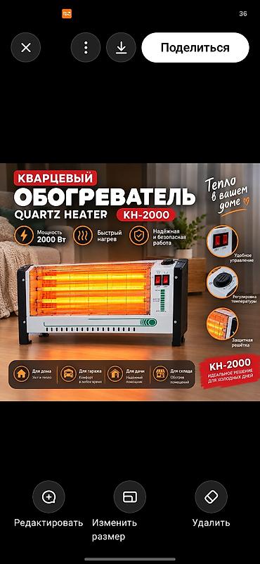 Бытовая техника: Электрический обогреватель Инфракрасный, Напольный, 2000 Вт — 1