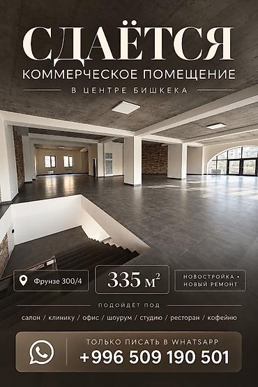 Сдаётся коммерческое помещение в центре города 📍 Фрунзе 300/4 335 м² at lalafo.kg Сдаётся коммерческое помещение в центре города 📍 Фрунзе 300/4 335 м²