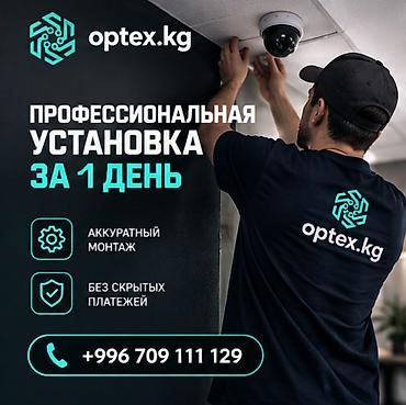 Монтаж камер видеонаблюдения в Бишкеке. Профессиональная установка