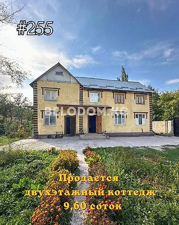 5 комнат, 150 м², 9 соток, Беловодское, Агентство недвижимости