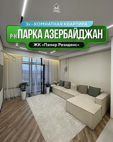 3 комнаты, 94 м², Асанбай мкр Элитка, 3 этаж, Евроремонт