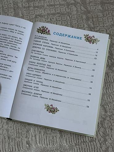 Детские книги: Набор детских книг для дошкольников и младших школьников: 1) — 15