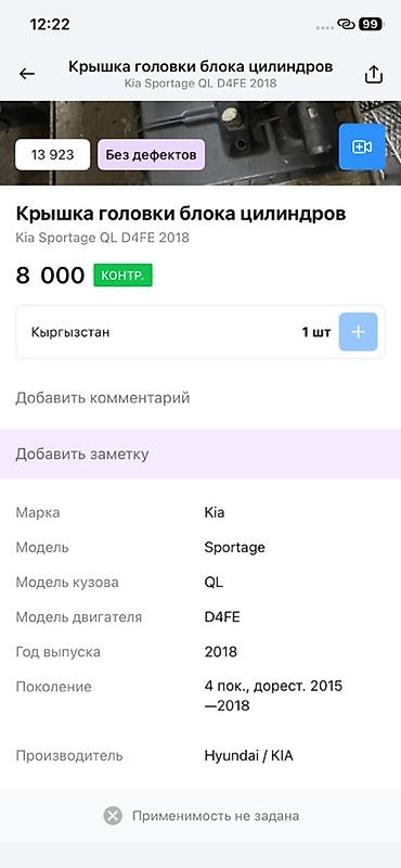 ope: Крышка ГБЦ (крышка головки блока цилиндров) для Kia Sportage QL — 3
