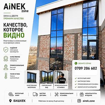 AiNEK zone — окна и двери премиум‑класса Что предлагаем: -