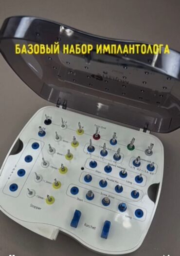 микроскоп советский: Продаю базовый набор имплантолога 
Писать ватсап