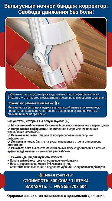 Вальгусные шины: Для большого пальца стопы бандаж-корректор вальгусный  — 1