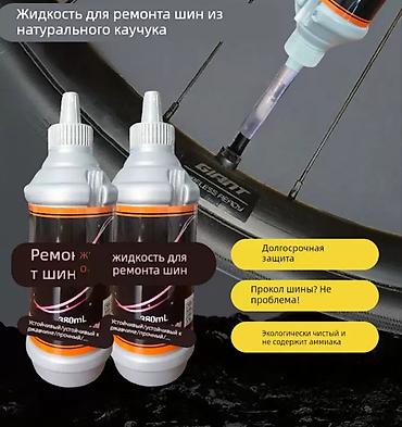 клей для шин: Жидкость-герметик для ремонта шин (натуральный каучук), флакон 380 мл — 2