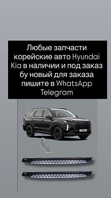 Комплект порогов-подножек для Hyundai Palisade - Модель: Hyundai