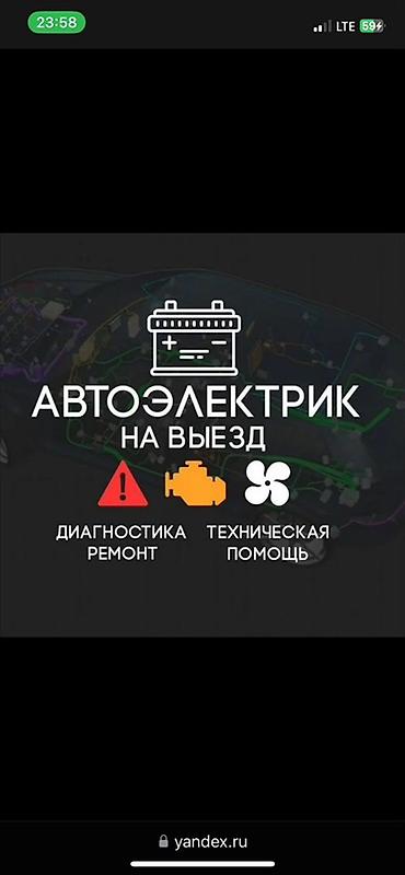 такси прикуриватель: Услуги автоэлектрика, Компьютерная диагностика, Специализация: Легковое авто, С выездом — 2