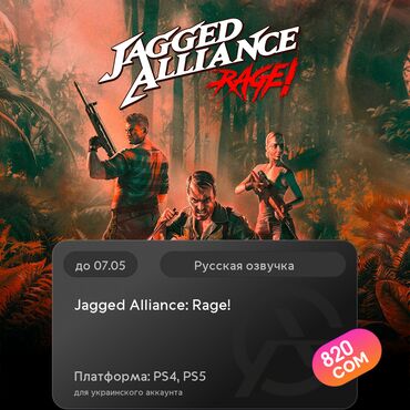 Игры для PlayStation: ЗАГРУЗКА ИГРЫ: Jagged Alliance: Rage! (PS4, PS5)