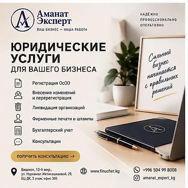 Юридические услуги | Трудовое право, Финансовое право | Консультация, Аутсорсинг