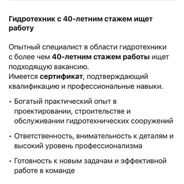 бетонный арык: Опытный специалист в области гидротехники с более чем 40-летним стажем