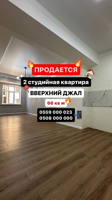 Продажа квартир: 2 комнаты, 66 м², Элитка, 10 этаж, Евроремонт