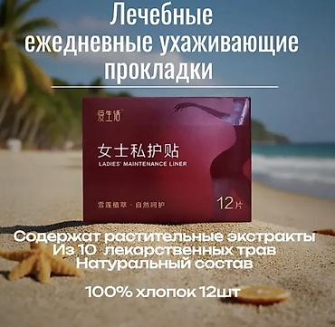 Трусики: Лечебные ежедневные ухаживающие прокладки Ladies’ Maintenance Liner — 1