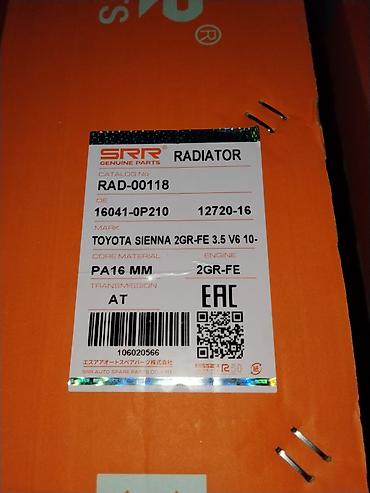 таета сиенна радиотор: Радиатор охлаждения SRR Genuine Parts - Каталожный номер: RAD-00118 — 1