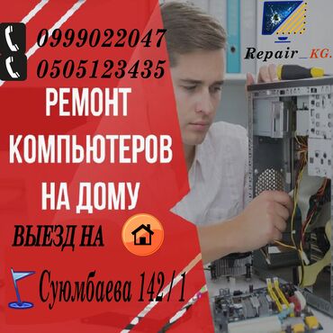 Ноутбуки, компьютеры: Ремонт компьютеров! Ремонт ноутбуков! Срочный ремонт компьютеров!