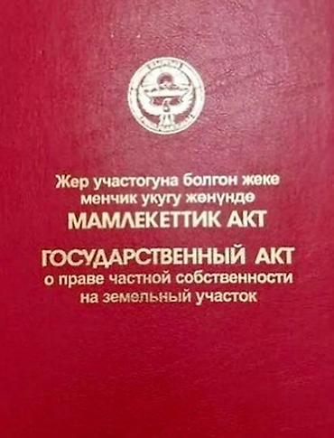 иваницина: 4 соток, Для бизнеса, Красная книга, Тех паспорт, Договор купли-продажи — 3