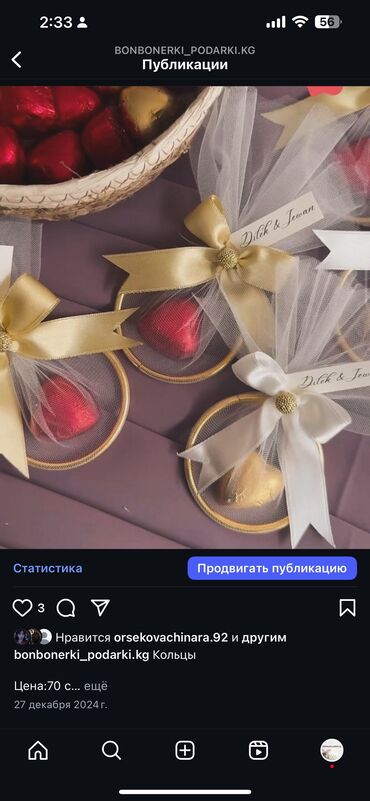 Бонбоньерки: Боньбонерки для вашего торжества — 27