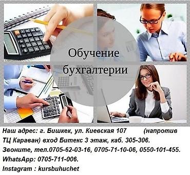 тендер курсы: Внимание!!! Обучаем бух.учету от «0» до главного бухгалтера. Курс — 3