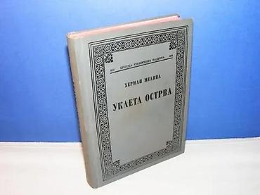 lepe devojke: UKLETA OSTRVA Herman Melvilizabrane pripovetkeskz beograd 1975tvrd — 1