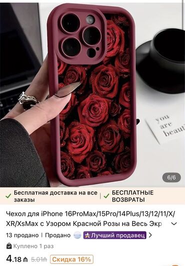 Kabrolar: İPHONE 11 PRO ✅ Qırmızı qızılgül naxışlı, tünd qırmızı rəngli bu