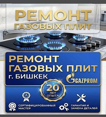 amazon fire: 🔥 РЕМОНТ ГАЗОВЫХ ПЛИТ. ОФИЦИАЛЬНЫЙ ДОПУСК! 🔥 👨‍🔧 Газовщик с опытом — 1