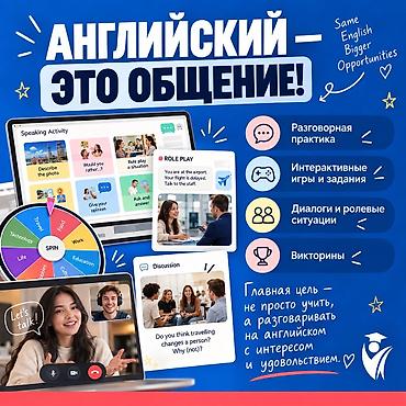 английские: Курсы английского языка — 3