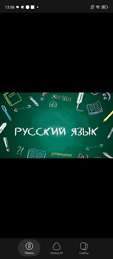 2026 dim ingilis dili: Repetitor, Rus dili, Abituriyent hazırlığı — 1