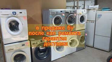 бу машинки стиральные: Стиральная машина LG, Б/у, Автомат, До 6 кг, Компактная