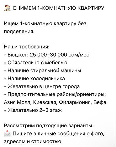 кваритра: Сниму Квартиру Бишкек — 1