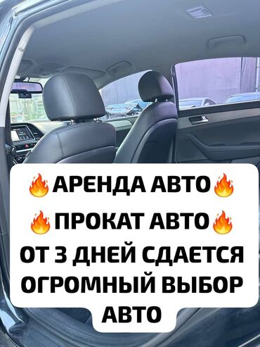 Легковой транспорт: Сдаю в аренду: Легковое авто, Частная аренда