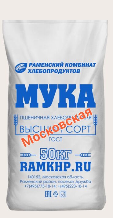 для тесто: #Московская мука #Мука по ГОСТу #Здоровое питание, #Экологически
