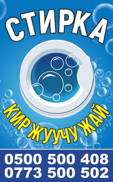 Отели и хостелы: Чистка подушек Бишкек ул Ден Сяопина 17 — 8