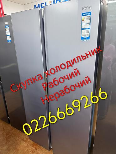 продажа газовые плиты: Скупка холодильник Скупка морозильник Скупка стиральный машинка — 1