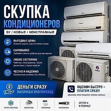 carrier: Сервис по скупке и ремонту кондиционеров Что делаем: - Скупка — 1