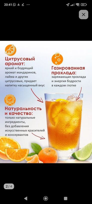 Чай, кофе, напитки: Официальные дистрибьюторы.Российский лимонад.фирма Бочкари.(Содержит — 19