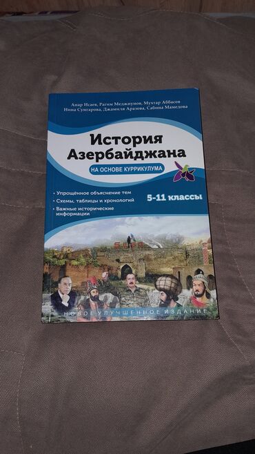 мсо по азербайджанскому языку 2 класс: История Азербайджана, Анар Исаев. Книга как новая ✅️