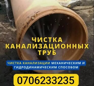 Канализационные работы: Канализационные работы | Чистка засоров, Чистка канализационных труб, Копание канализации Больше 6 лет опыта
