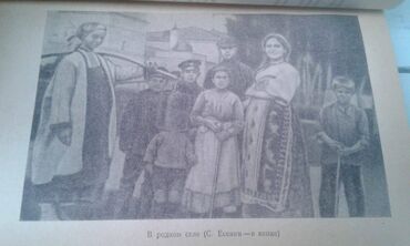 Digər kitablar və jurnallar: Разные книги: "Поэзия Сергея Есенина 1910-1923 годов" Москва 1966 год — 11