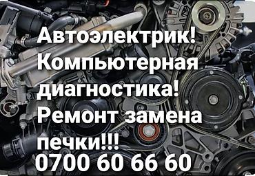 гинеколог врач: Моторист.Токмок! Авто-Электрик.Токмок! Сварщик.Токмок! — 2