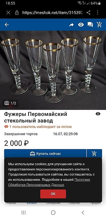 Кухонные принадлежности: Фужеры для шампанского ПСЗ 70-80 годы.Первомайский стекольный завод — 2