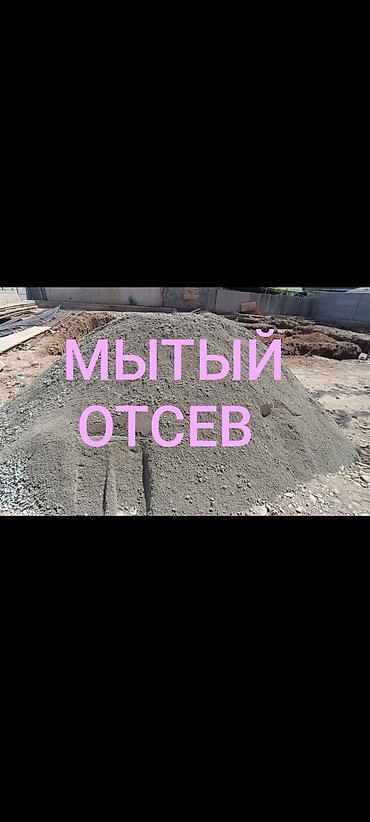 Отсев, Для фундамента, Оптом, В розницу, Камаз, Зил